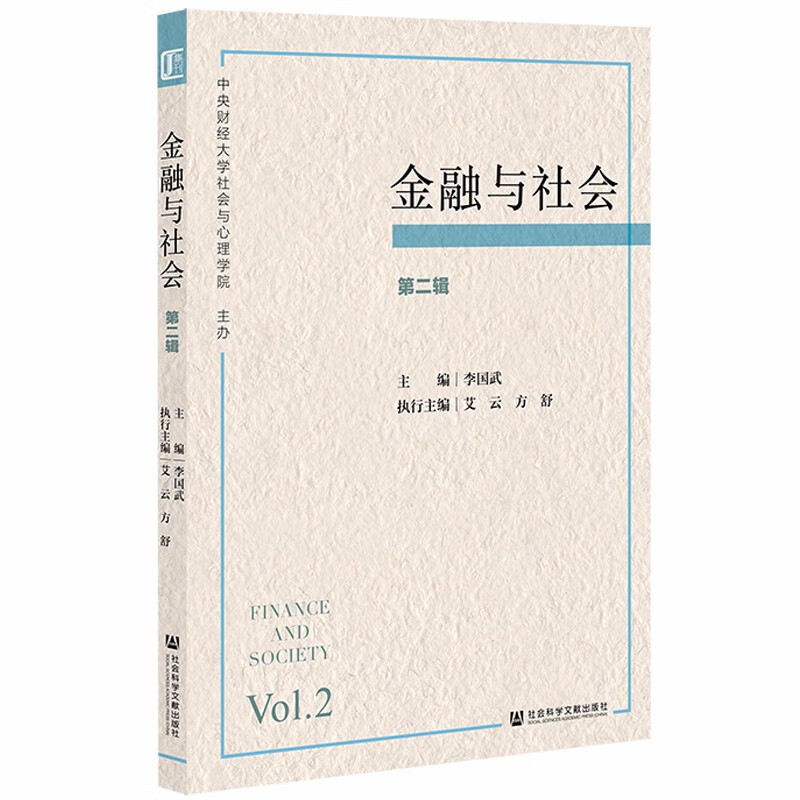 金融与社会 第二辑