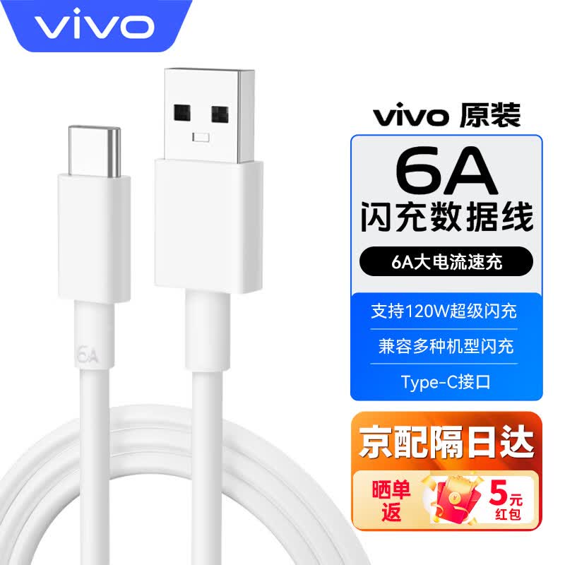 vivo原装6a数据线超级闪充x90x80x70x60s15s16系列y77iqoo8 9 10 11neo5pro7se x flod充电线快充 超级闪充【兼容适用66W 80W 120W】怎么样,好用不?