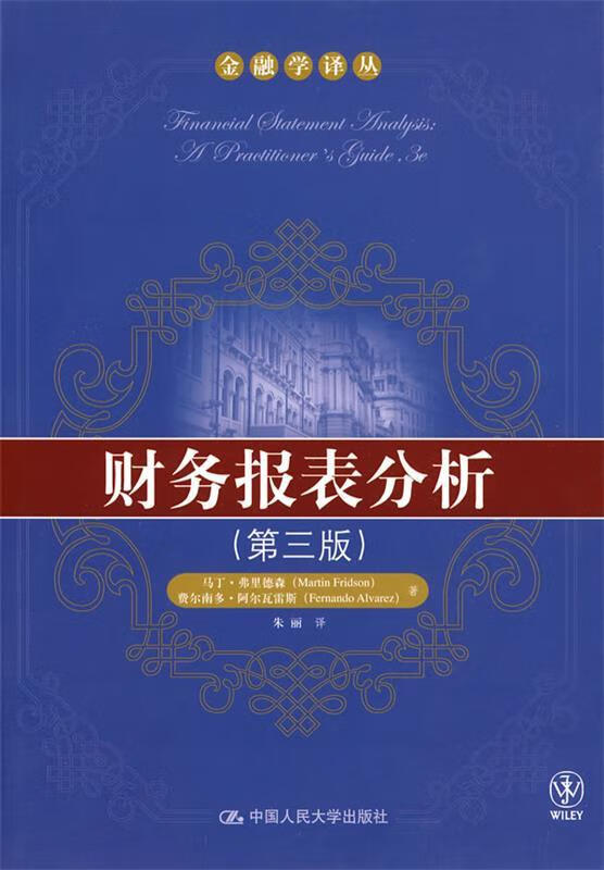 财务报表分析