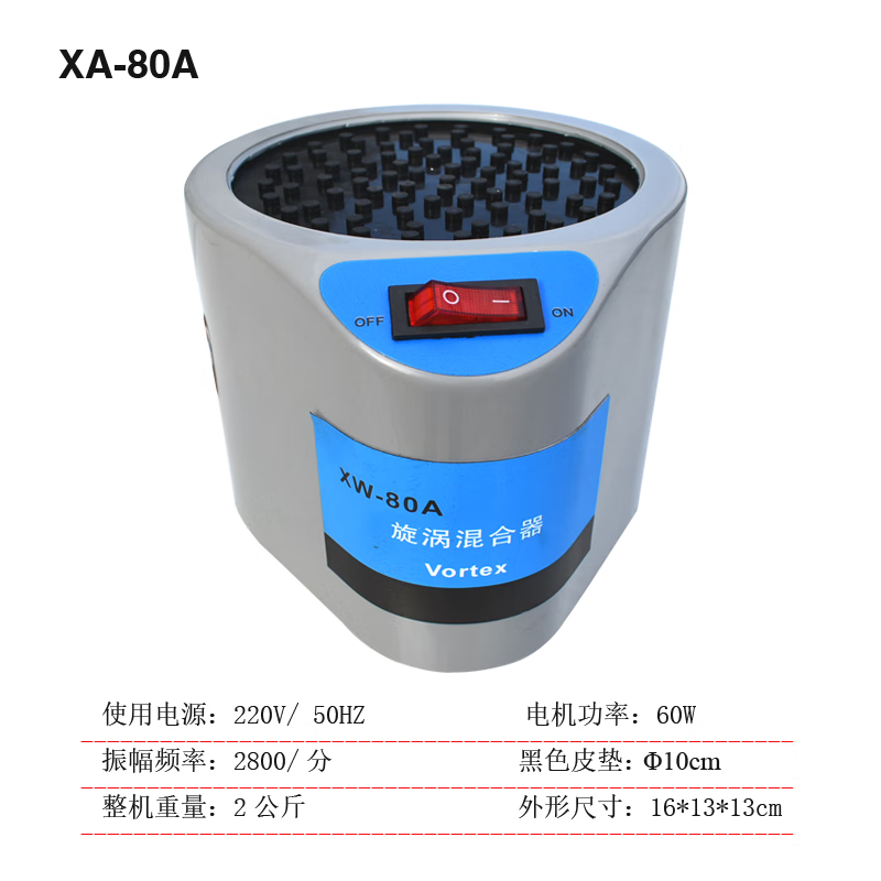 昱琅漩涡混合器实验室液体粉末振荡快速混合仪小型试管震动机xw-80a