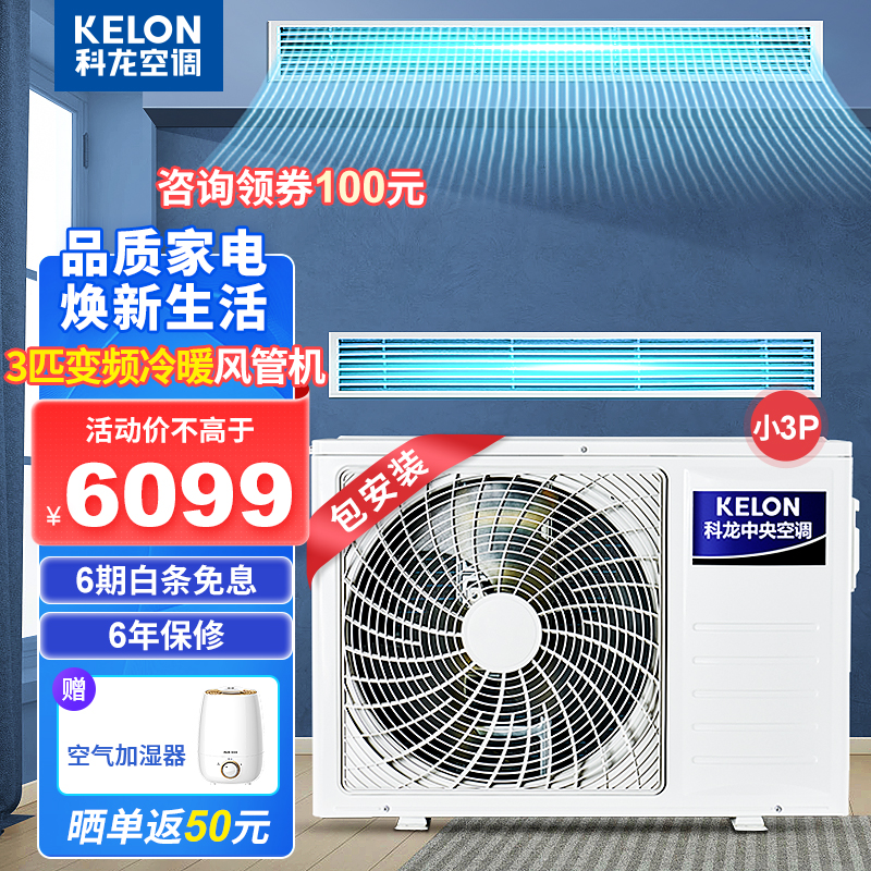 避坑指南【科龙（KELON）风管机】评测，看看质量和参数价格怎么样