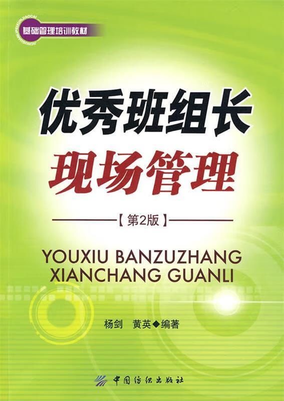 优秀班组长现场管理