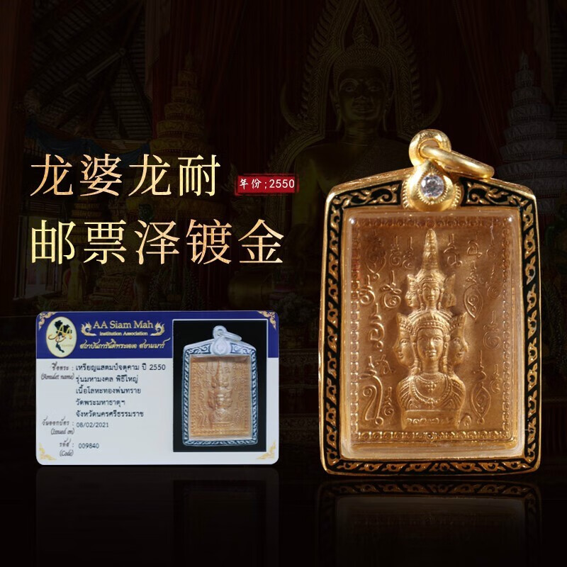 泰国佛牌正牌 龙婆龙耐2550邮票泽镀金牌吊坠 银镀金带a卡时尚项链