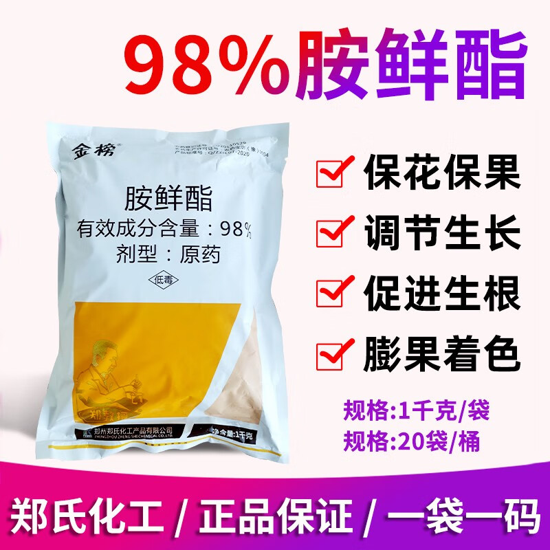郑氏化工98%胺鲜酯原粉植物生长调节剂da-6保花保果农药 1kg