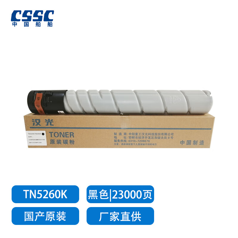 HG toner TN5260K黑色单支 汉光复合机/复印机原装碳粉墨粉盒 专用于汉光BMFC5260