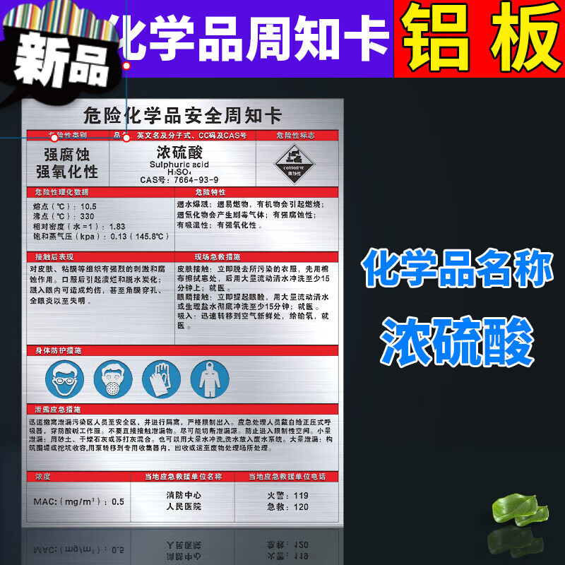 浓硫酸【铝板材质】 30x40cm