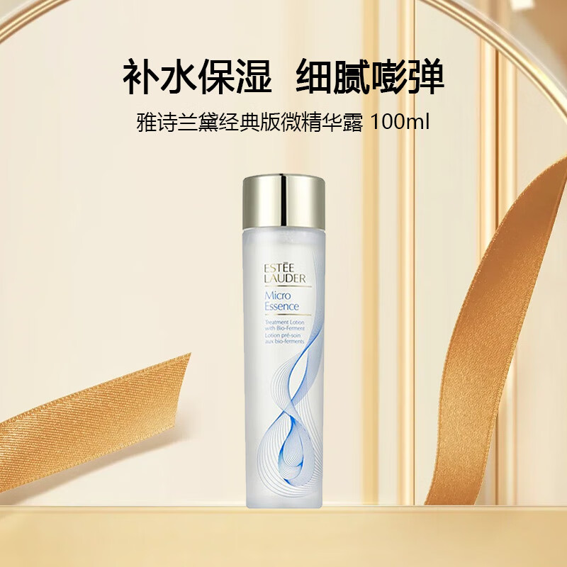 雅诗兰黛（Estee Lauder）经典版微精华露   100ml【渠道专享】