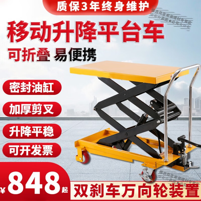 炑枫升降平台车手动液压平台车升降台小型固定装卸车移动剪叉式小推车