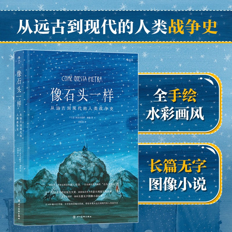 像石头一样(从远古到现代的人类战争史)(精)