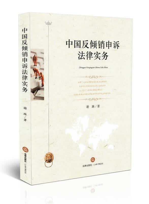 国家利益视角下的国际法与中国的和平崛起 刘志云 著【正版书】