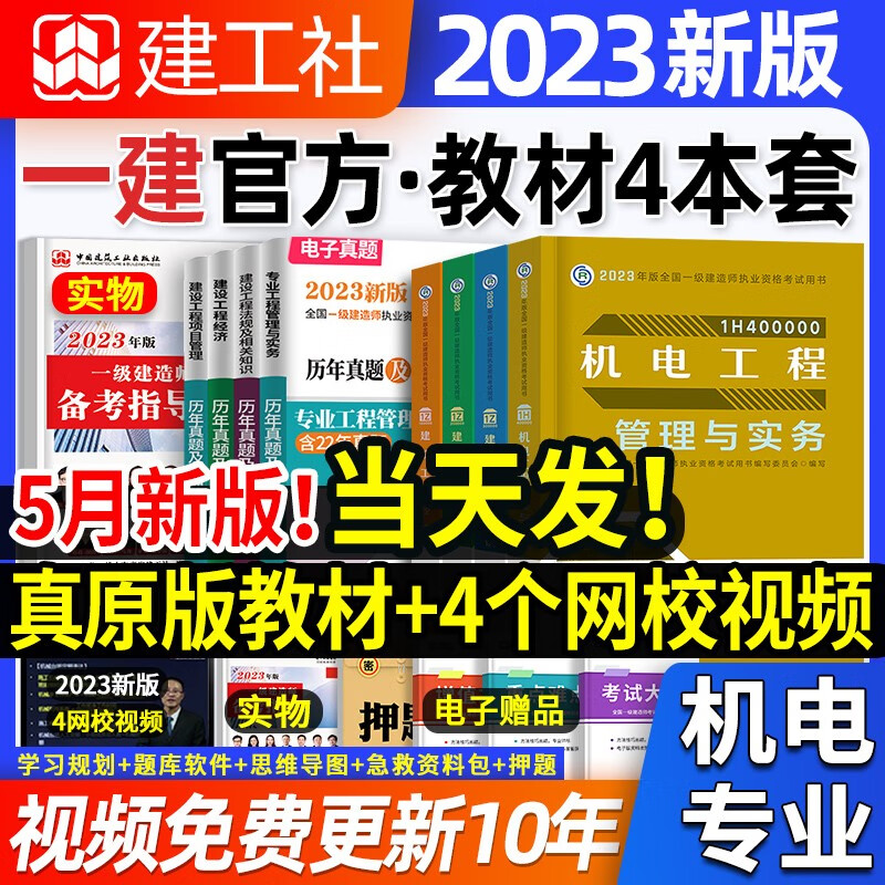 2023现货速发】建工社官方】一级建造师2022教材建筑全套4本一建教材含【2022历年真题】模拟试卷习题集项目管理法规经济房土建市政实务工程公路机电水利水电矿业港口民航机场铁路通信中国建筑工业出版社