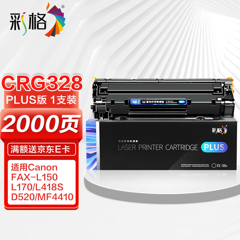 彩格适用佳能4700硒鼓mf4712 mf4752 mf4410  mf4870dn  mf4720w打印