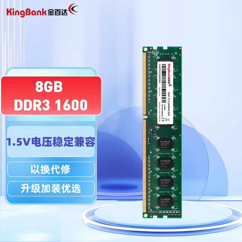 金百达（KINGBANK）8GB DDR3 1600  台式机内存条
