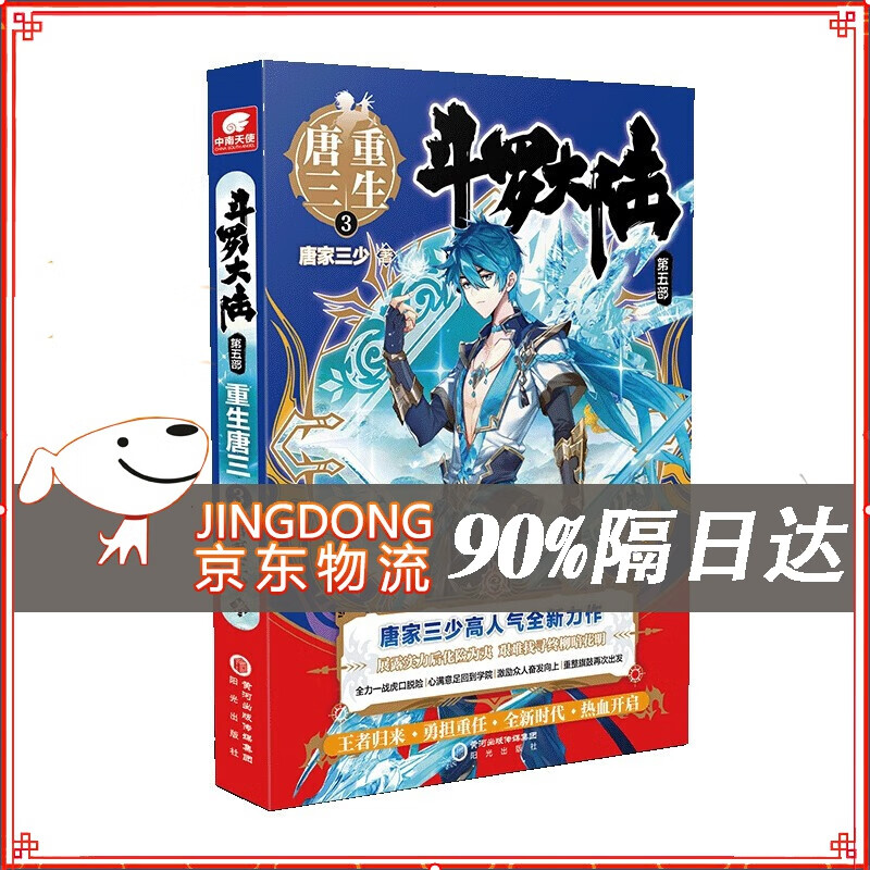 【系列自选】斗罗大陆5重生唐三小说1-9