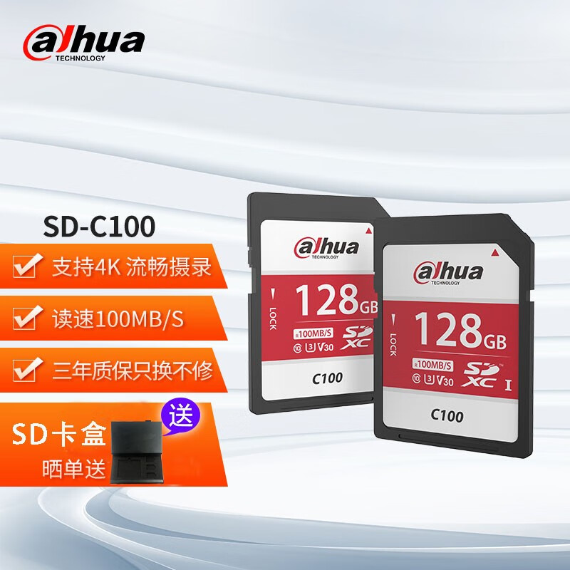 大华（Dahua） SD存储卡 相机卡 单反 读速100MB/s C10 U3 V30 高速影像卡 SD-C100 128G