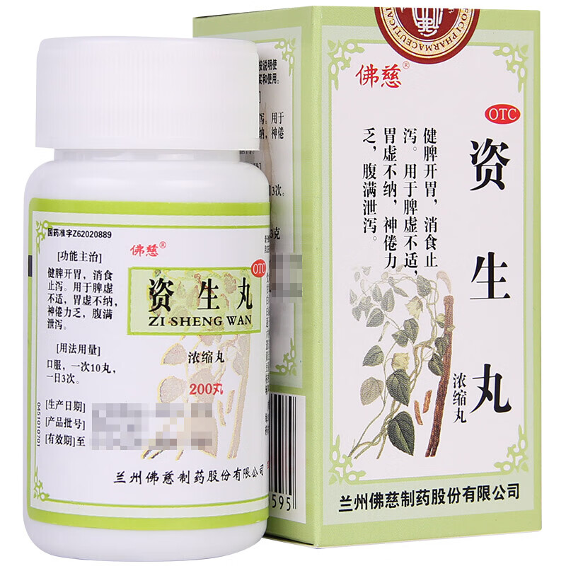 佛慈资生丸浓缩丸200丸健脾开胃消食止泻脾虚不适胃虚不纳神倦力乏腹