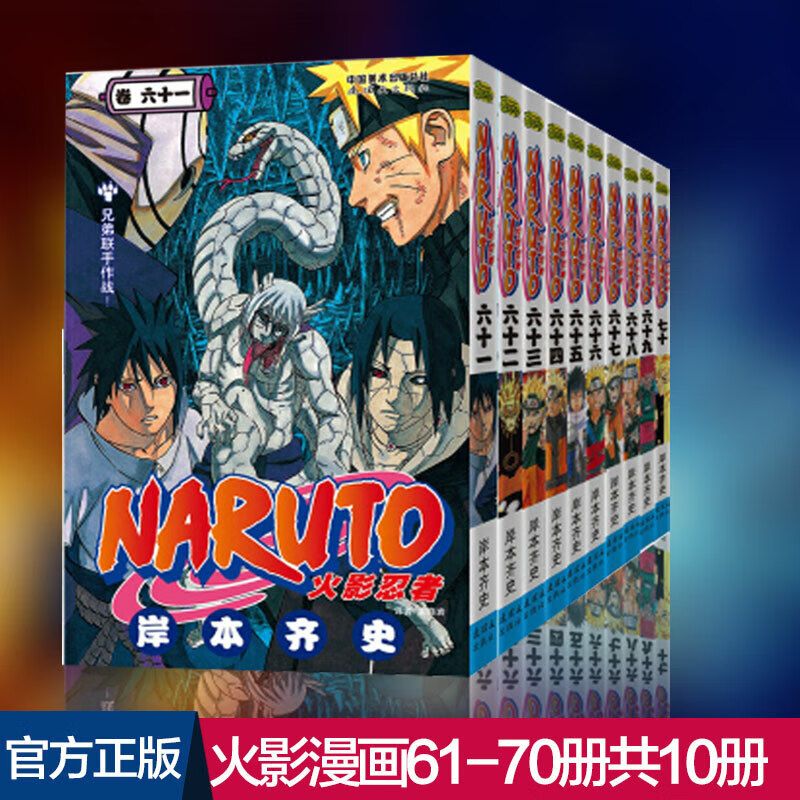 现货 【10本任拍】火影忍者漫画书全套全