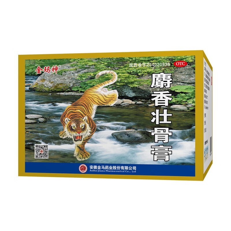 金玛神 麝香壮骨膏7cm*10cm*10贴镇痛消炎壮骨挫伤扭伤肩痛神经疼肌肉