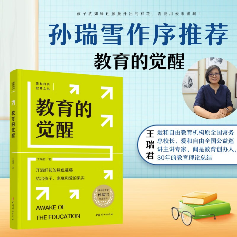 教育的觉醒详情图