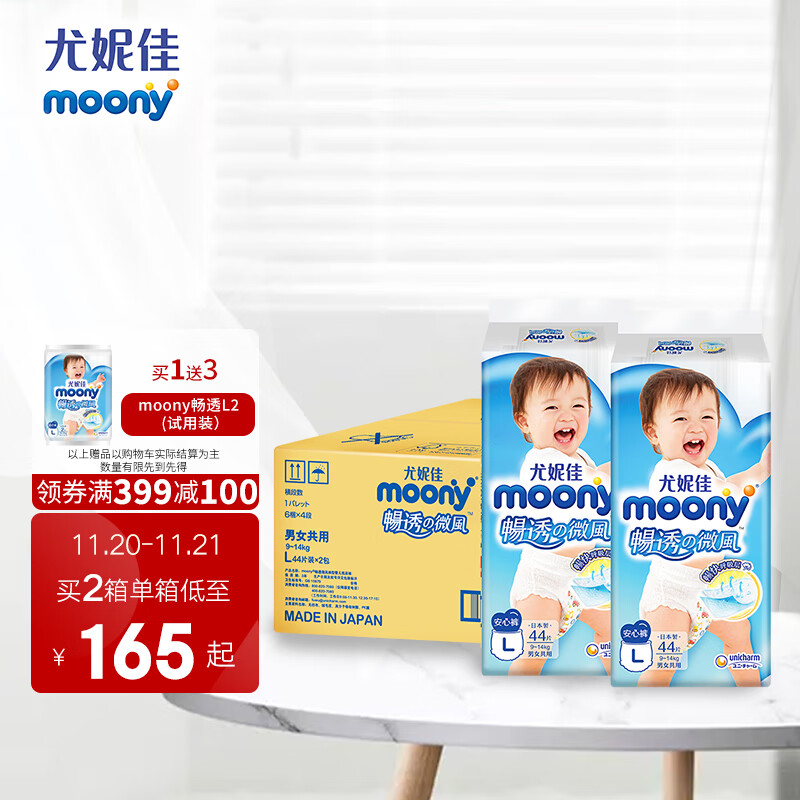 尤妮佳 moony 裤型（男女通用）L88片（9-14kg）大号婴儿尿不湿畅透箱装