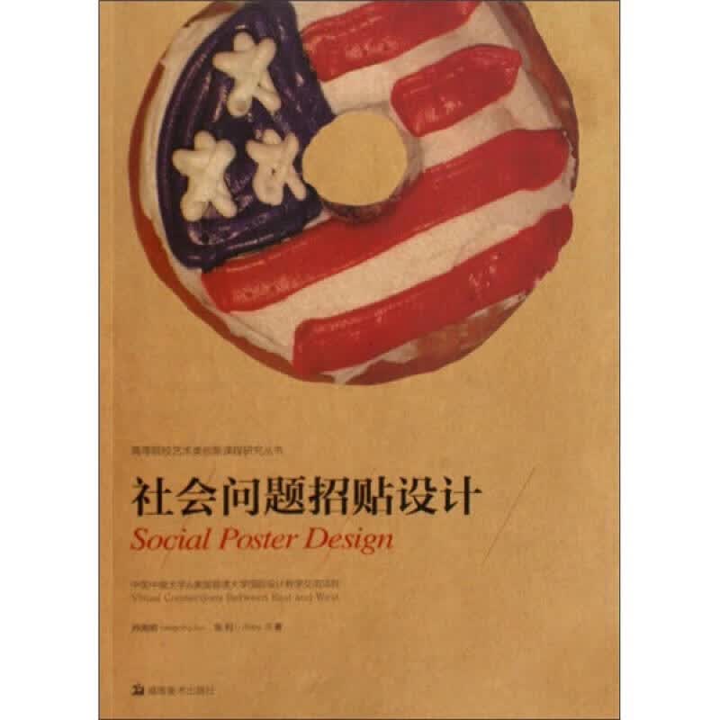社会问题招贴设计【正版好书】