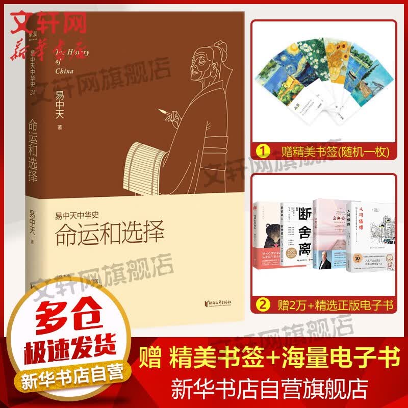 曹操 2022新作 易中天 易中天长篇历史小说 百年烽火，乱世枭雄 三国 东汉时期 历史小说 小说 长篇小 【新书单本】易中天中华史24《命运和选择》