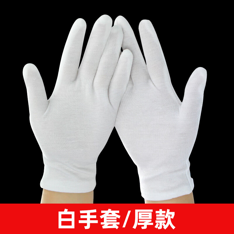 久聚和白色手套礼仪作业文玩薄款工作纯棉加厚汗布防滑劳保手袜 白色