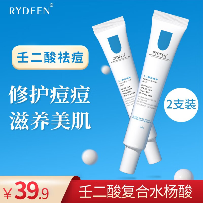 RYDEEN壬二酸祛痘膏凝胶淡化痘印痘坑青春痘成人痘粉刺黑头抗痘控油 特惠2支