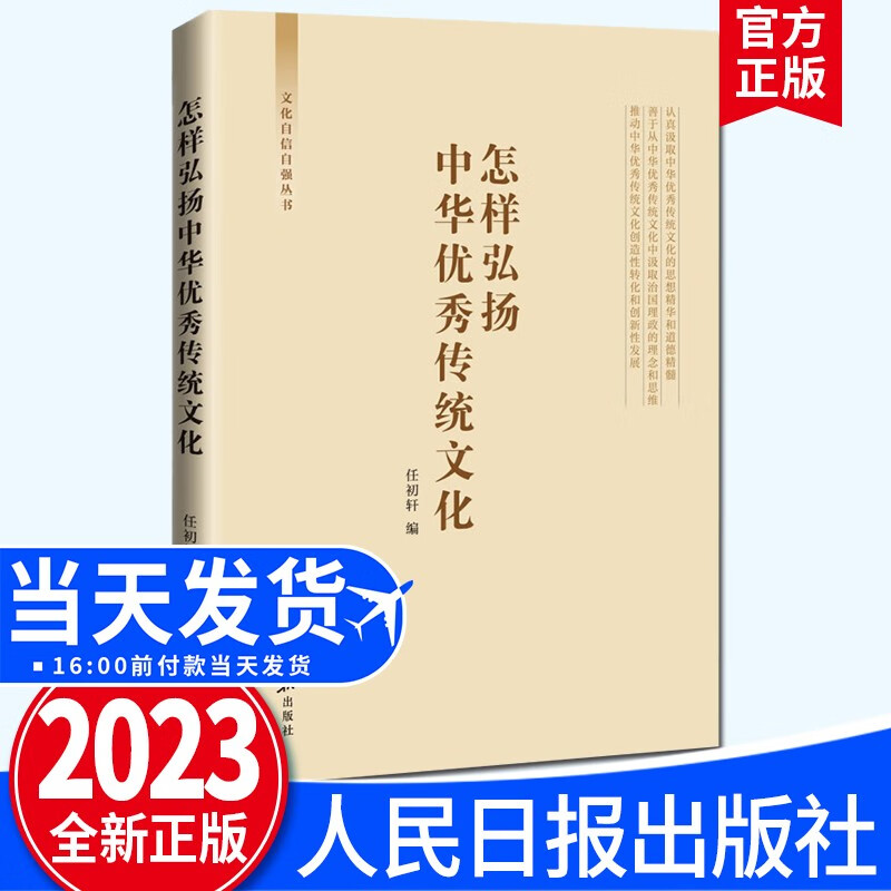 怎样弘扬中华优秀传统文化(2023新版)