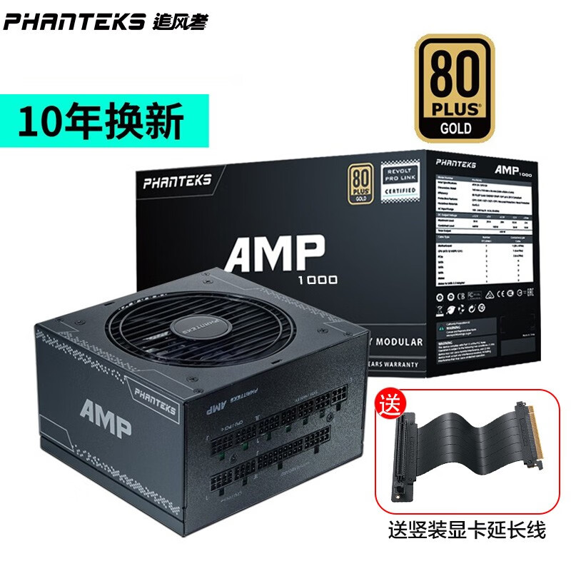 追风者(PHANTEKS) AMP额定1000W金牌全模组 台式电脑机箱电源(十年换新/14cm小机身/风扇启停/全日系电容)