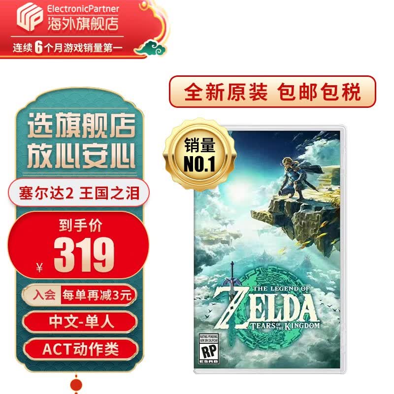 任天堂（Nintendo）Switch游戏卡带NS游戏软件 全新原装海外版实体卡 塞尔达传说2王国之泪中文属于什么档次？