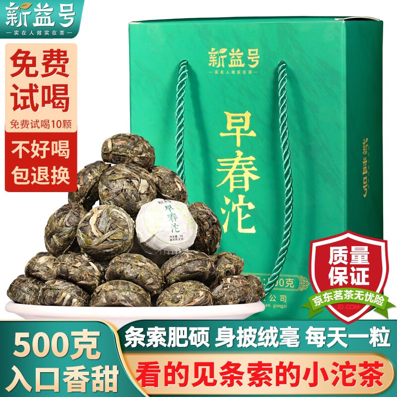 新益号 2022春茶普洱茶生茶迷你小沱茶特刮级油早春沱南糯山古树云南普洱生沱小坨茶小龙珠盒装500克 茶叶