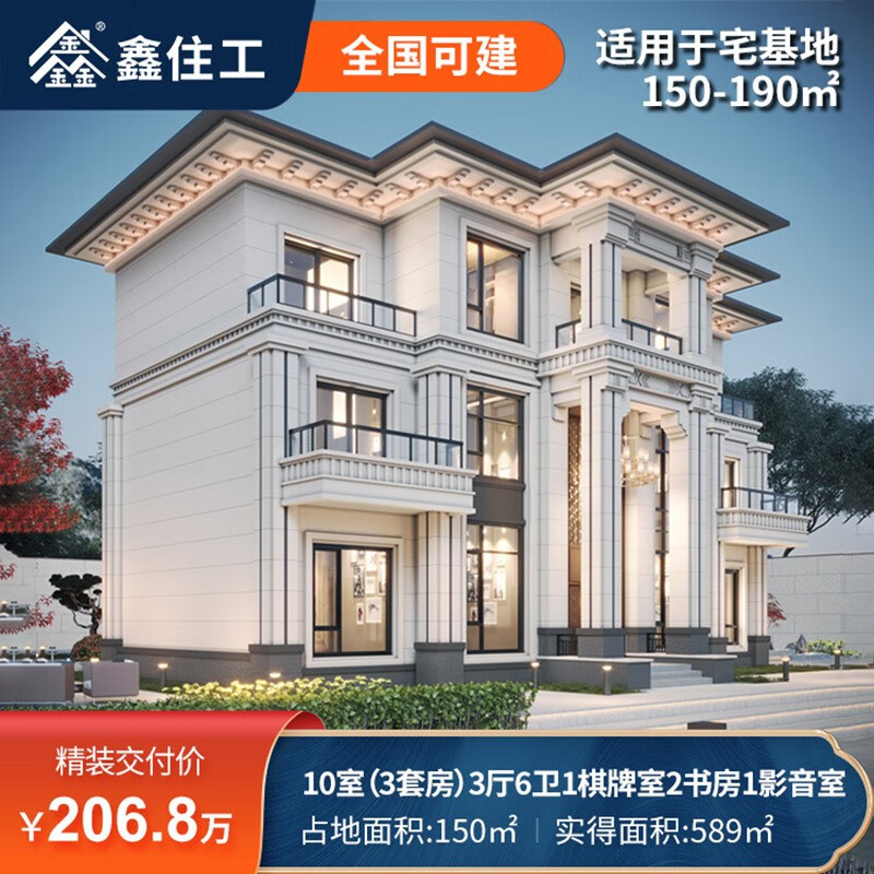 鑫住工 x3-150三层max中式乡村别墅设计建造装修全包206.8万占地150平