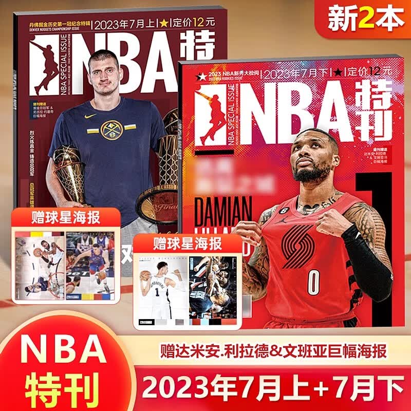 NBA特刊杂志 【2本装】 2023年7月上+7月下