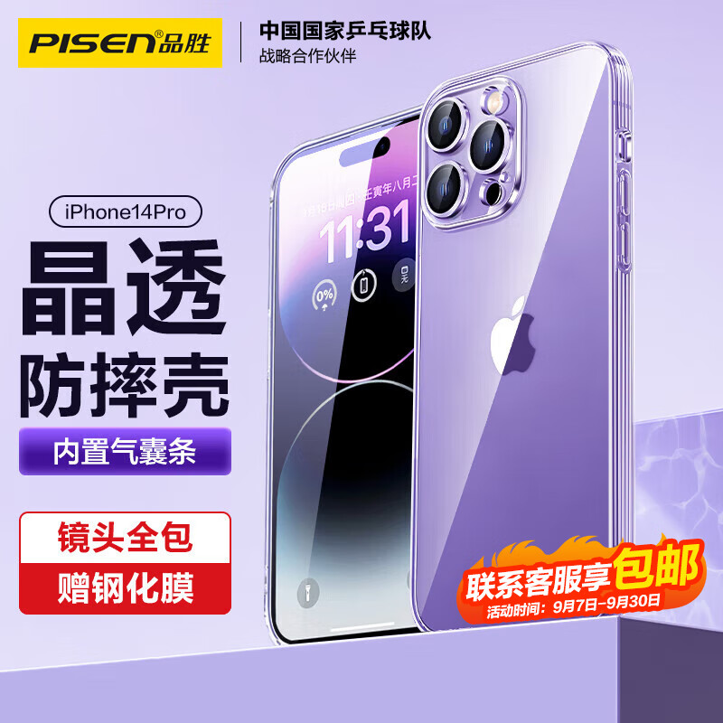 品胜 苹果14Pro手机壳 iphone14Pro手机壳防摔保护套镜头全包抗指纹网红男女款简约软壳 透明使用感如何?