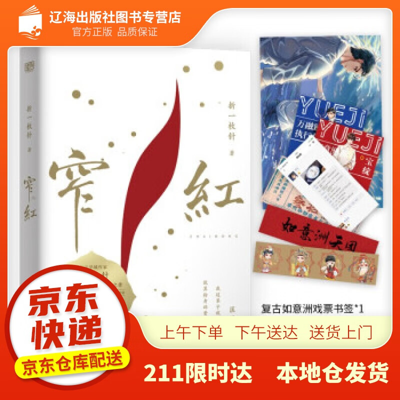 窄红(册) 折一枚针 著 北京联合出版公司 9787559653871