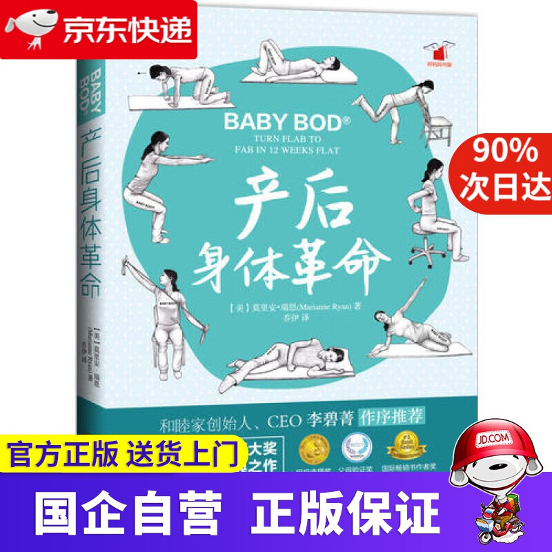 【新华书店】产后身体革命 机工出版 9787518929986
