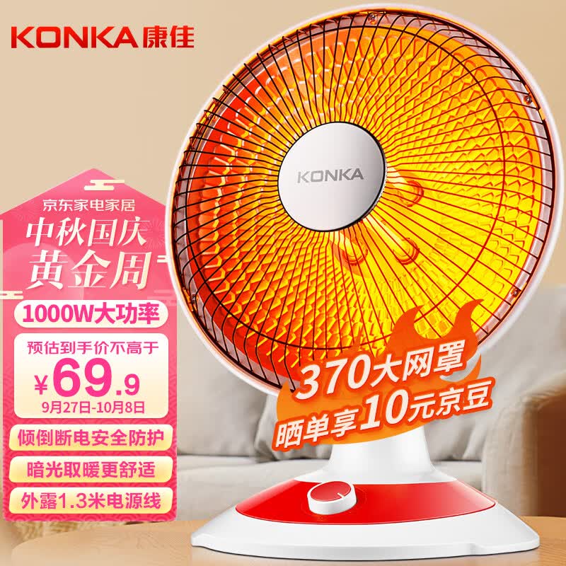 康佳（KONKA）取暖器家用小太阳电暖器轻音电暖气取暖烤火炉台式电热两档调节速热倾倒断电 KH-TY15属于什么档次？