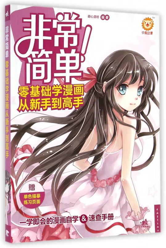 零基础学漫画从新手到高手/非常简单