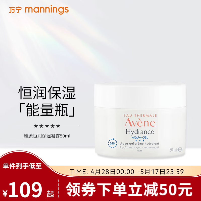 雅漾（Avene）法国雅漾恒润保湿面霜凝露敏感肌滋润补水凝霜女保湿面霜 50ml