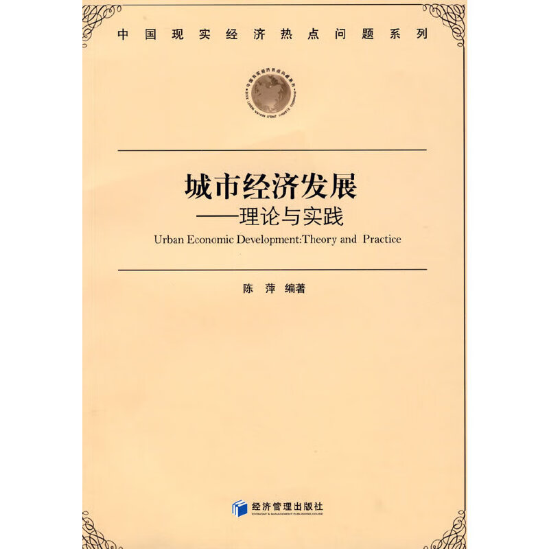 城市经济发展