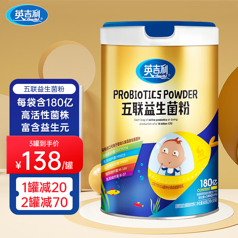 英吉利益生菌  儿童宝宝五联益生菌 益生菌粉180亿活菌双歧杆菌冻干粉
