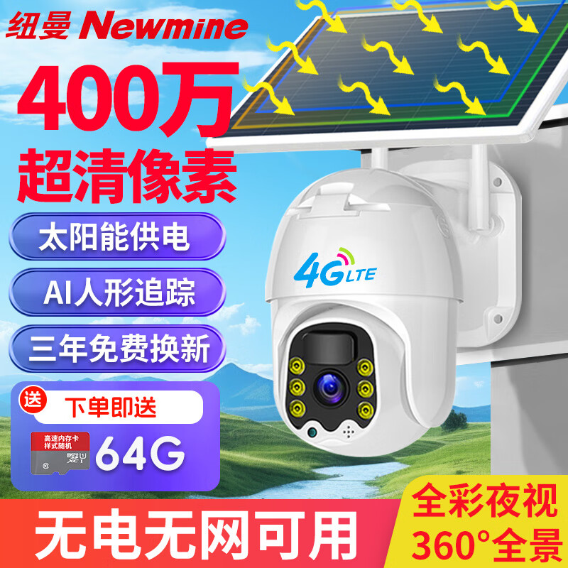 了解剖析纽曼CWT005-B4-64摄像头评测好不好？说说二个月感受告知
