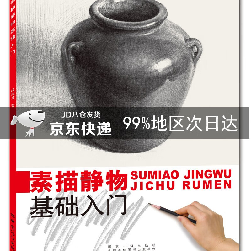 素描静物基础入门
