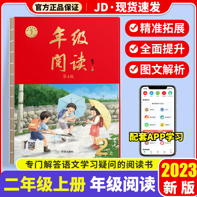 【年级上下册可选F/A】2023新版 年级阅读 人教版 年纪阅读 绘本课堂辅导资料书 【二年级上】年级阅读属于什么档次？
