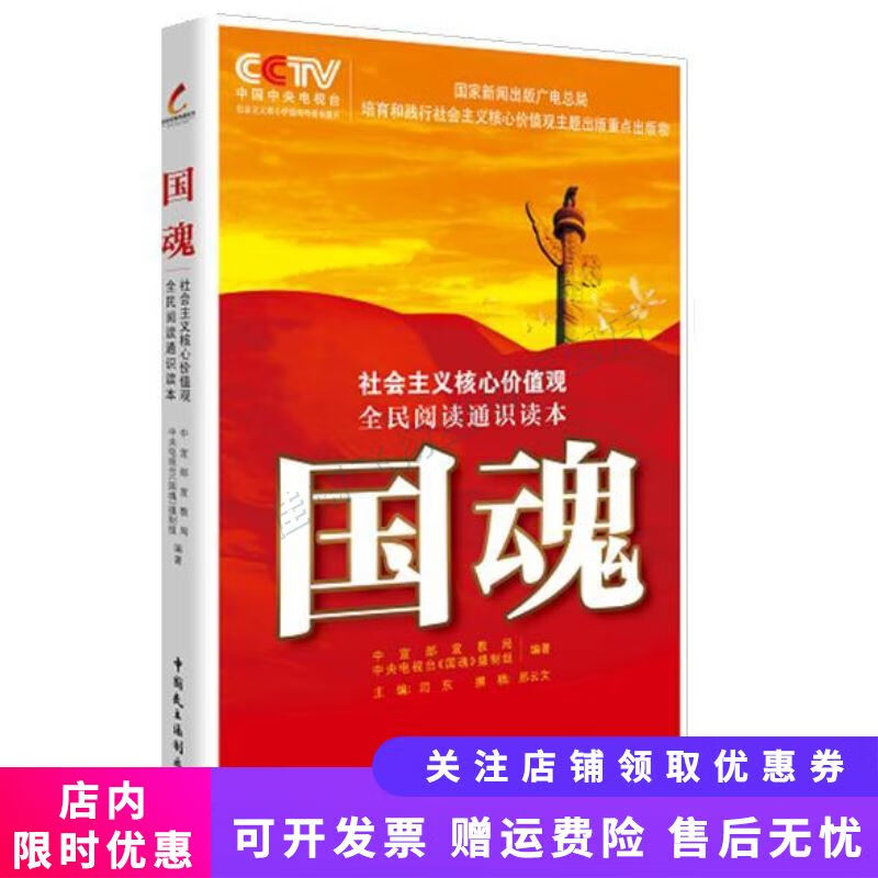 国魂【新人有礼】