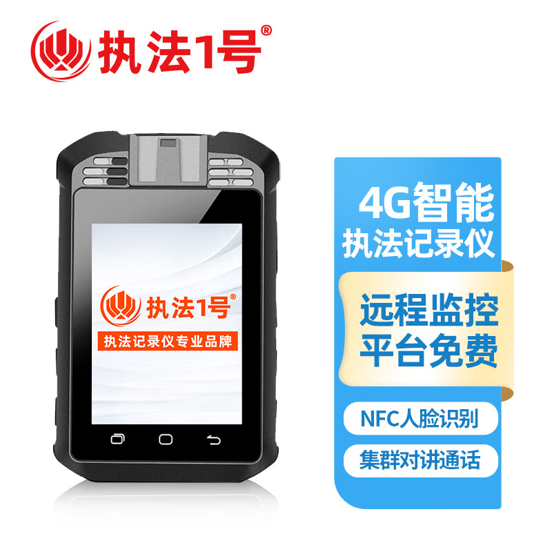 执法1号(zhifayihao)DSJ-G6执法记录仪高清4G实时传输GPS定位对讲人脸识别现场远程监控标配64G
