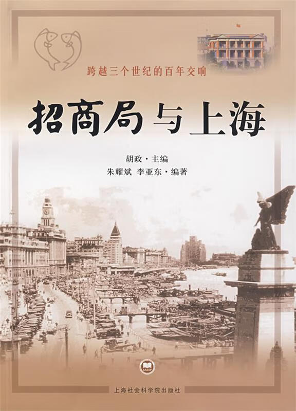 招商局与上海【,放心购买】