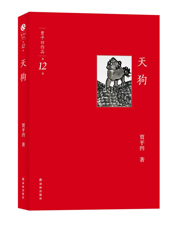 天狗