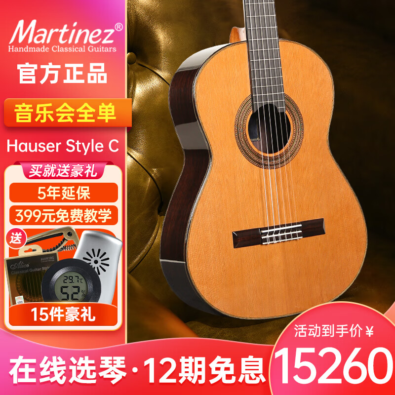 玛丁尼(martinez)mc118s/128c高端全单板考级古典吉他马丁尼琴